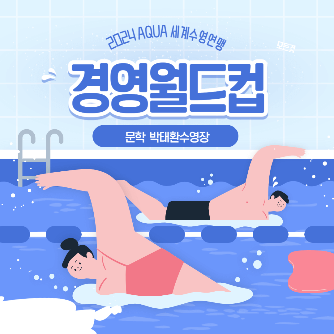 경영월드컵