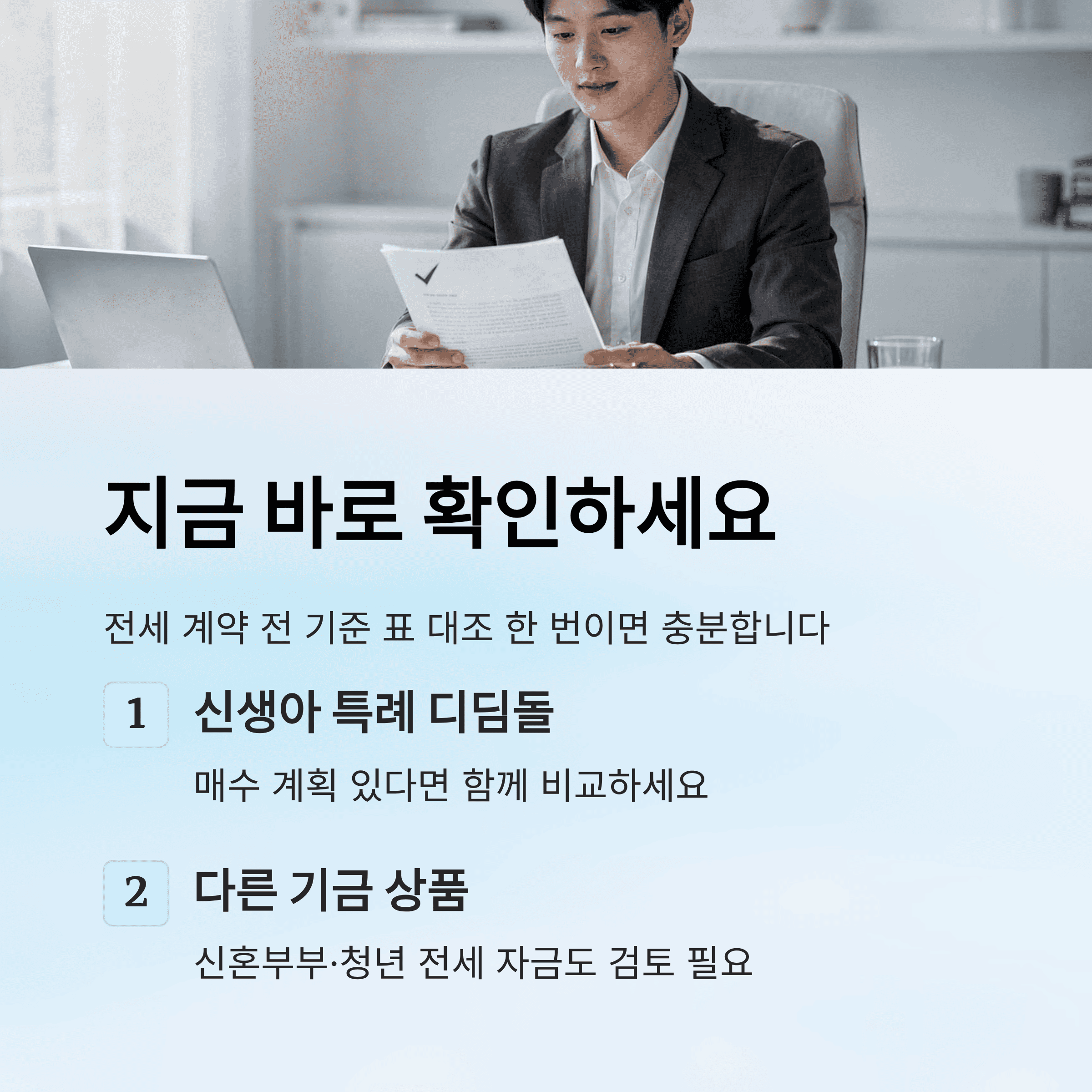 신생아 특례 전세 자금 대출 소득 기준 총 정리