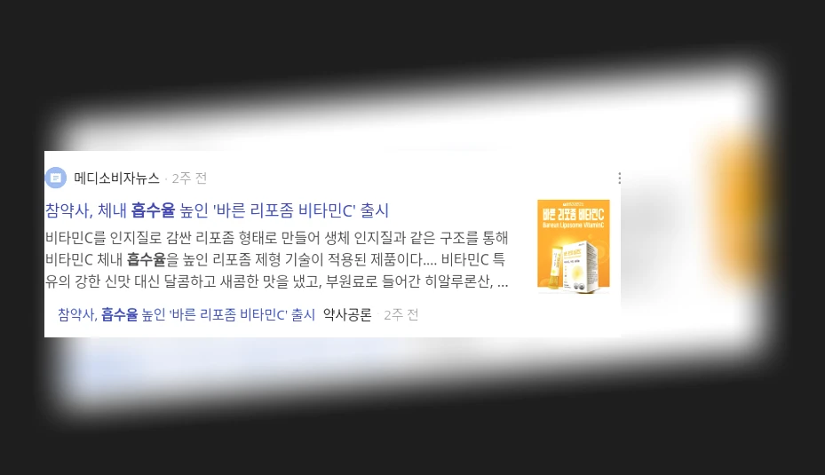 글루타치온 흡수율_4