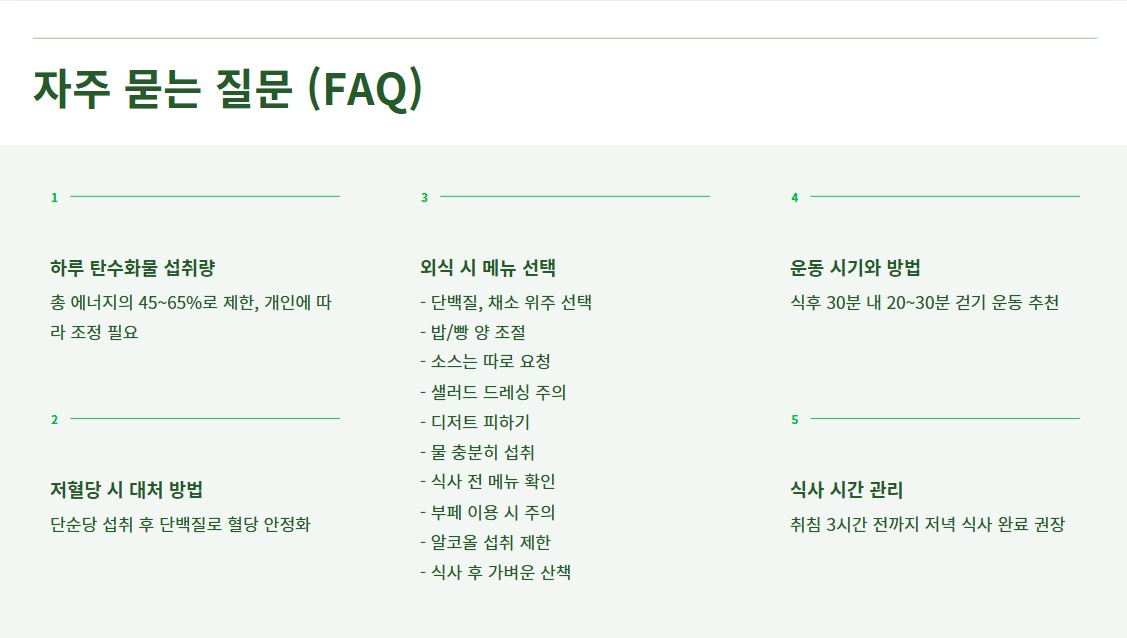 당뇨 자주 묻는 질문