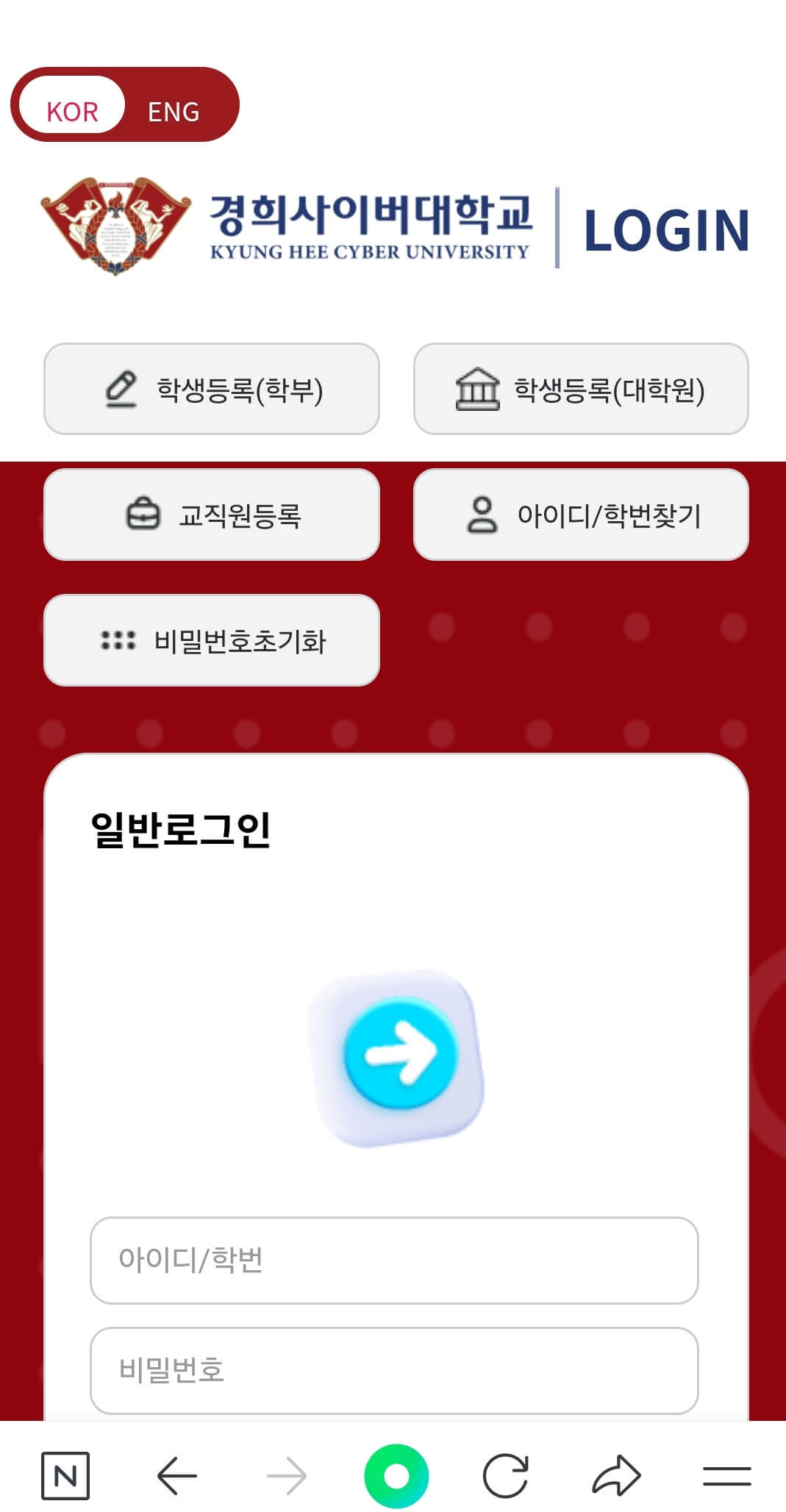 모바일 홈 로그인 화면