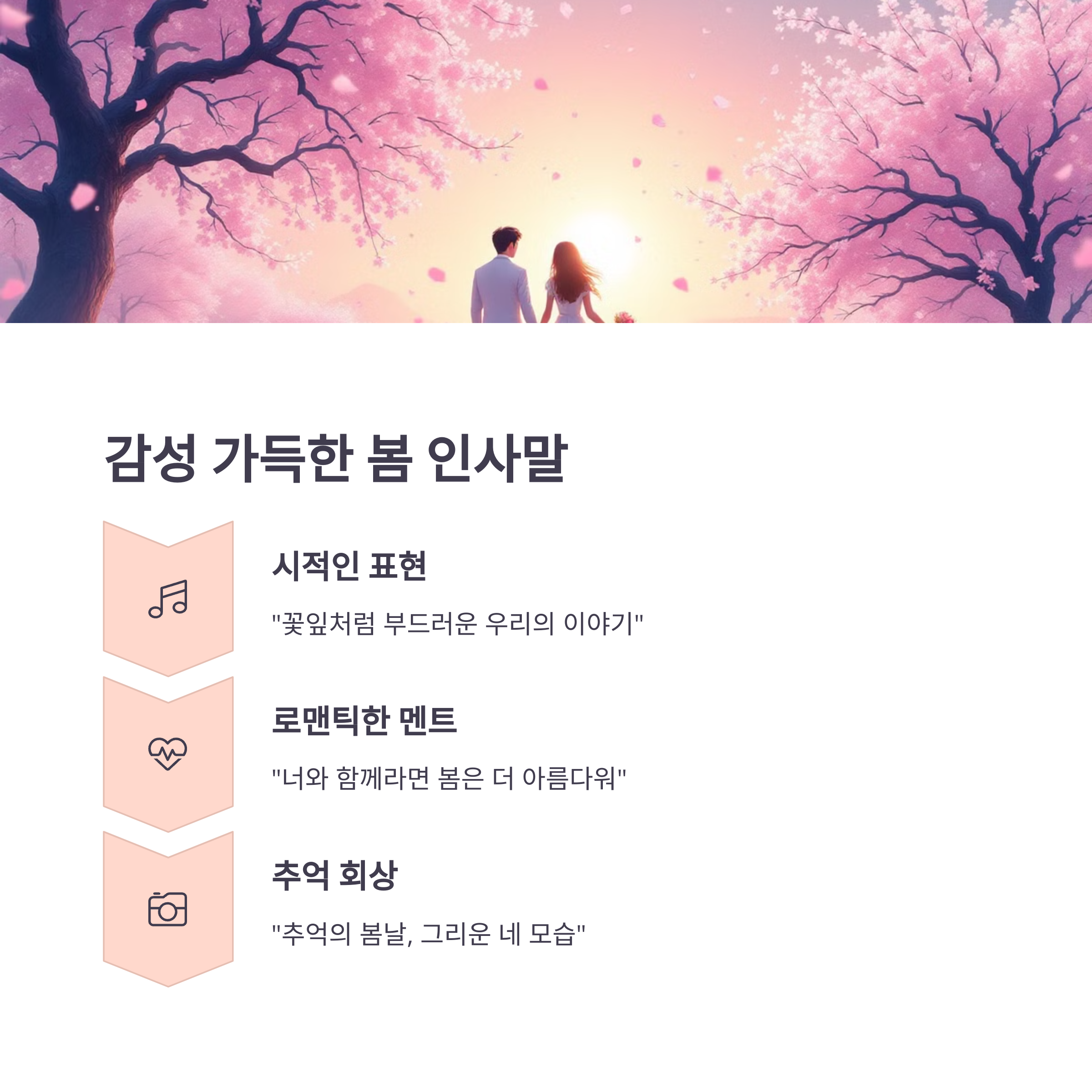 감성 가득한 봄 인사말 모음