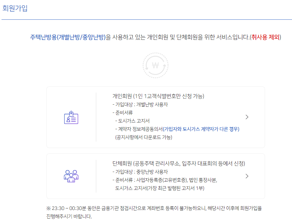 도시가스 절약 캐시백 신청방법