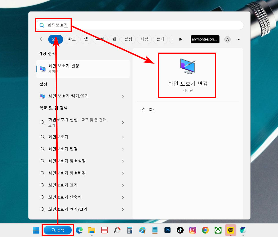 화면보호기 변경