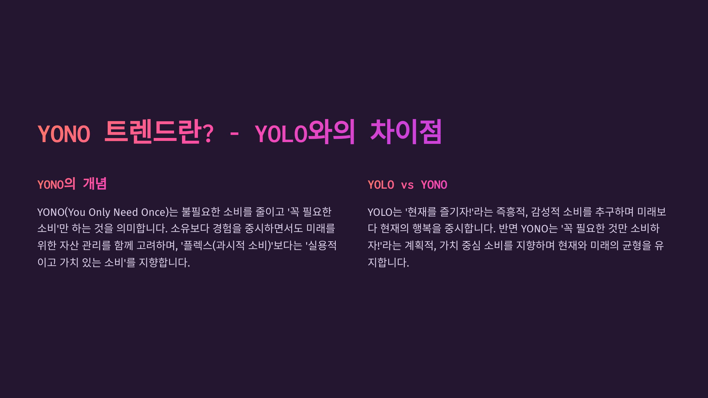YONO와 YOLO의 차이점