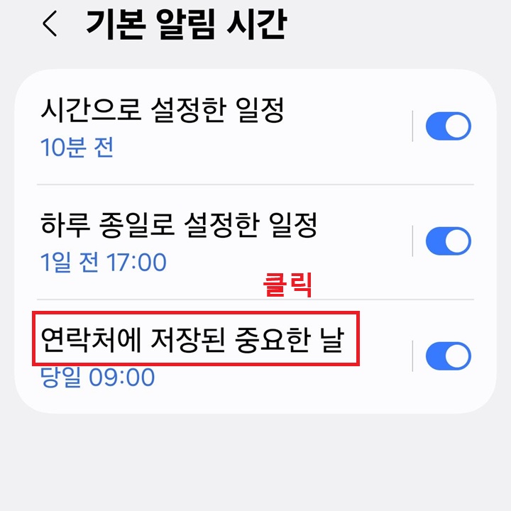 기본 알림 시간 페이지 보임