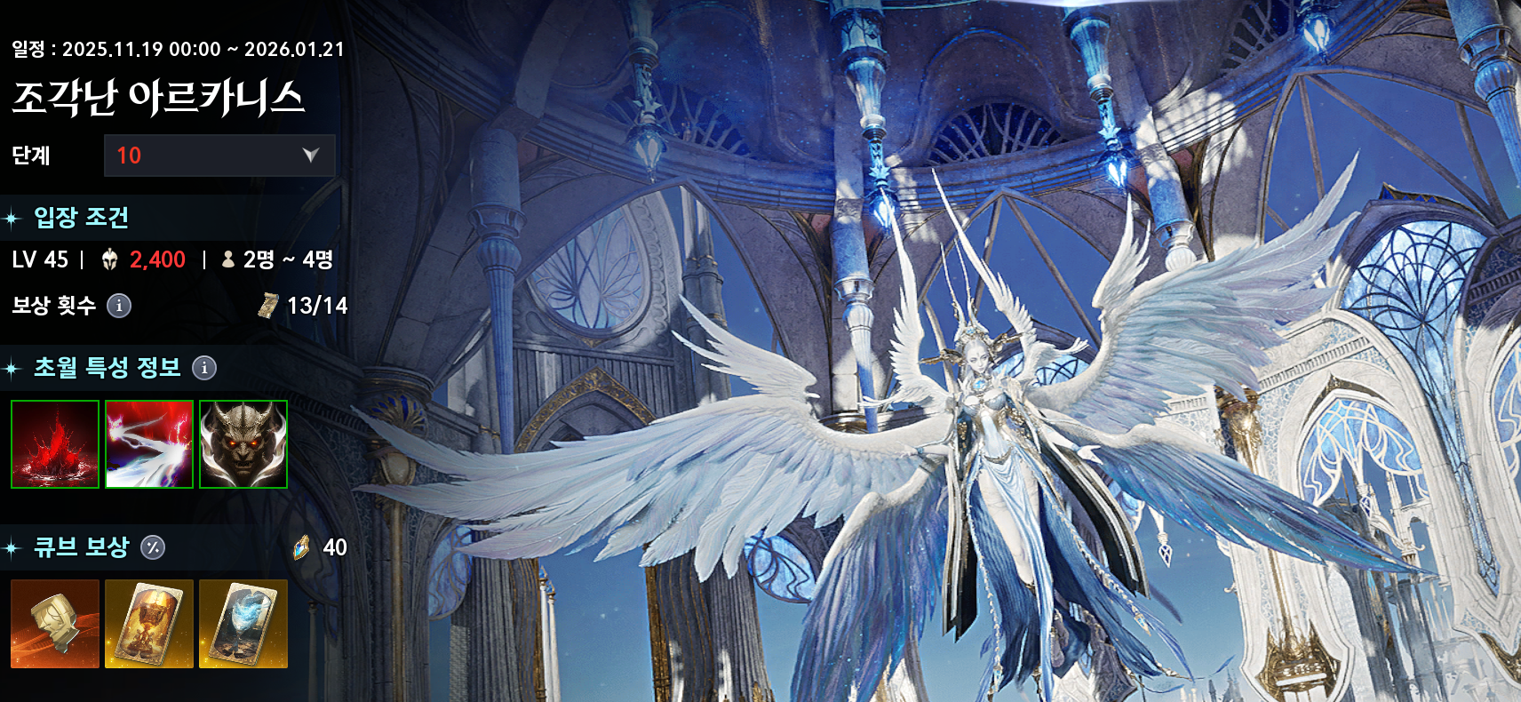 아이온2 시즌1 초월 조각난 아르카니스