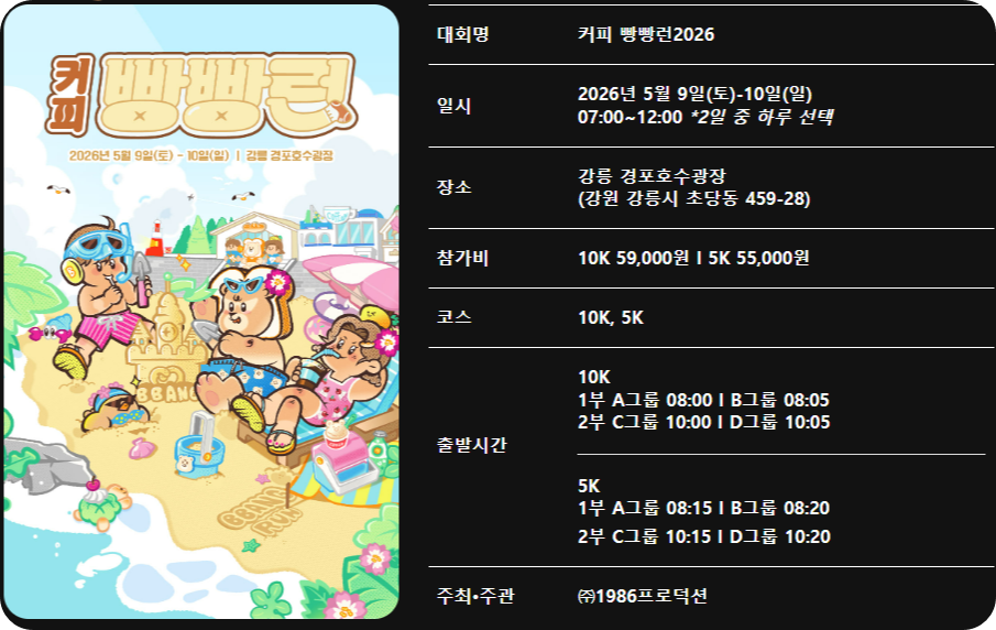 강릉커피빵빵런_개요