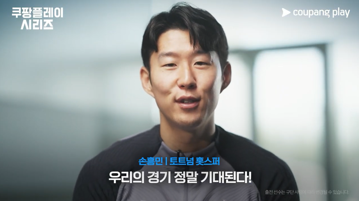 팀K리그 토트넘 쿠팡플레이 티켓팅 예매 가격 일정 좌석배치도