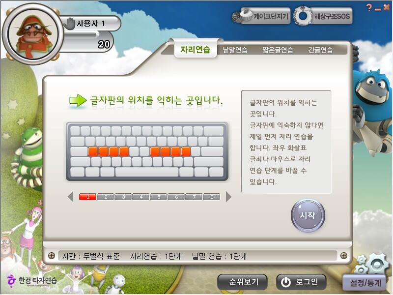 한컴 타자연습 무료 다운로드 바로가기 (8)