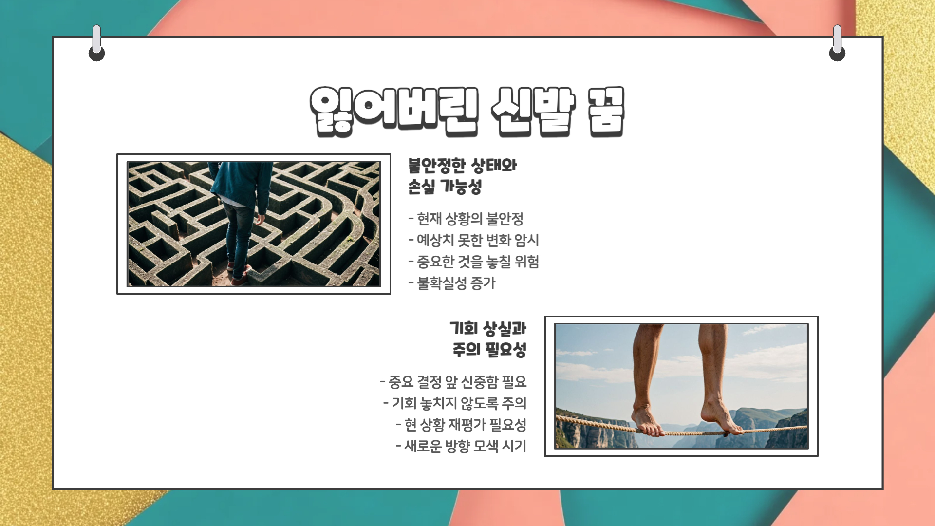 신발 꿈해몽
