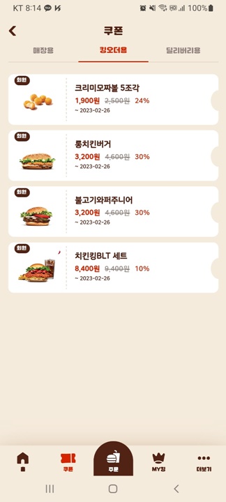 버거킹어플-멤버십쿠폰조회2