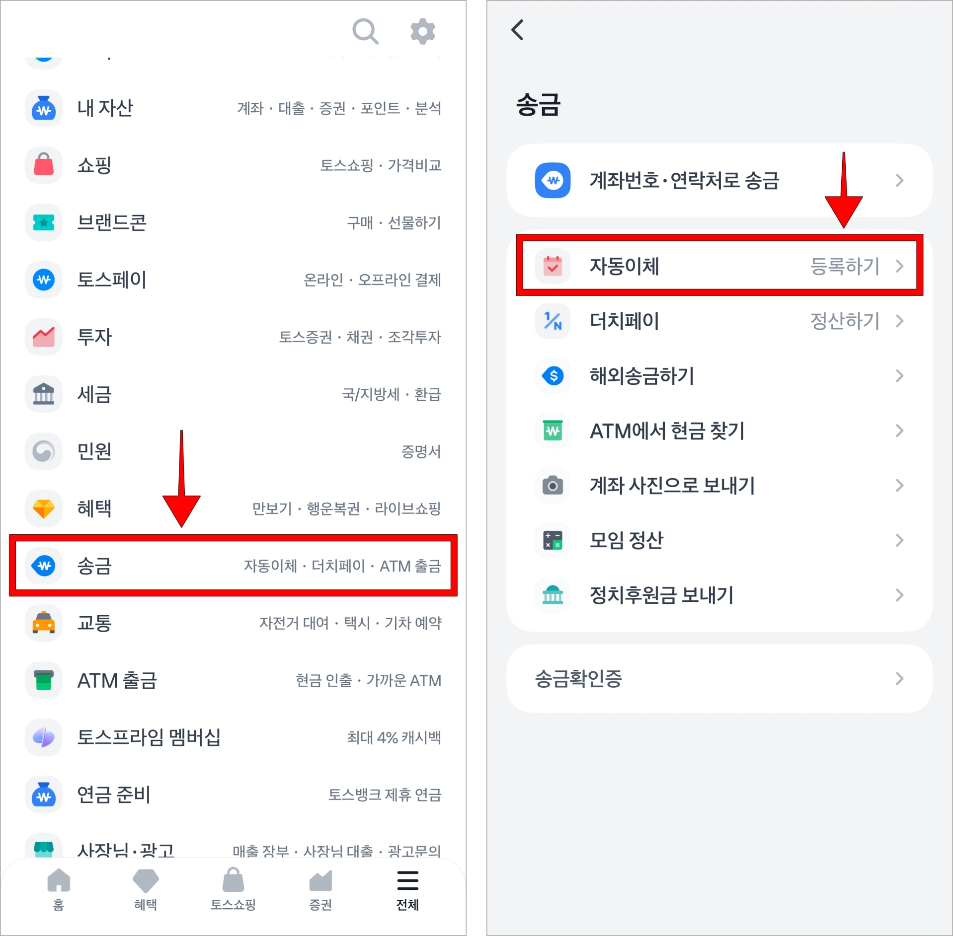 전체 메뉴에서 '송금'을 선택하고, 송금 메뉴 중 '자동이체'를 선택