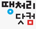 땡처리 항공권