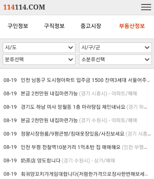 부동산정보-게시판-아파트-원룸-가게-매물