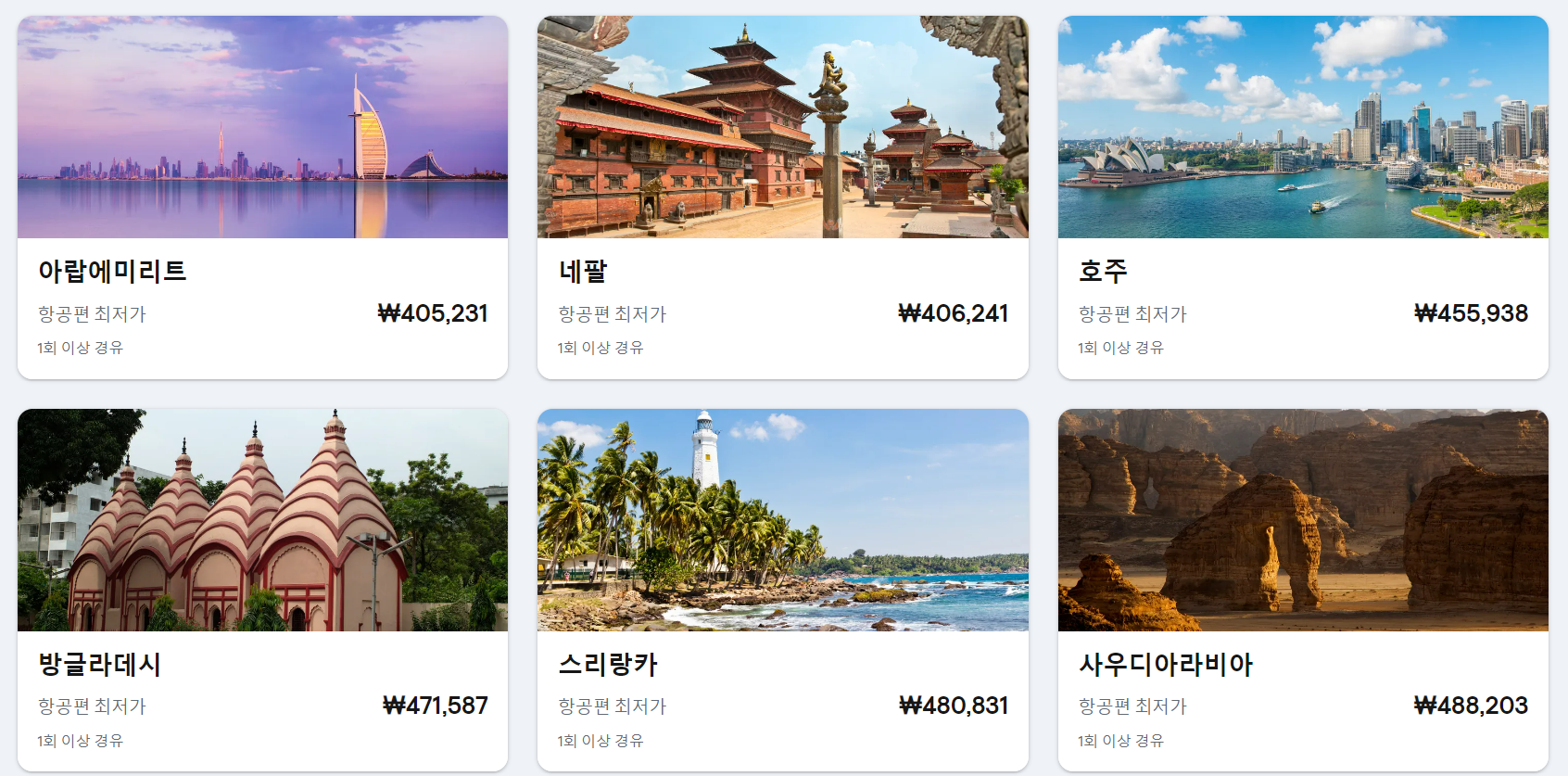 항공권 가격비교사이트