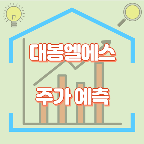 대봉엘에스_썸네일