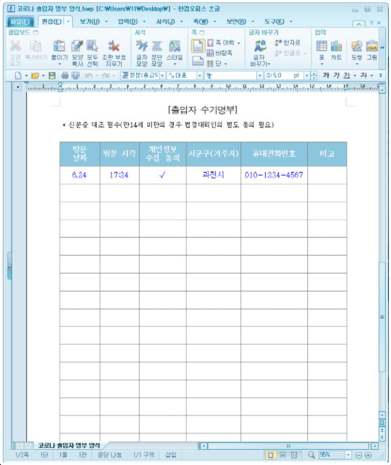 코로나-출입명부-캡쳐