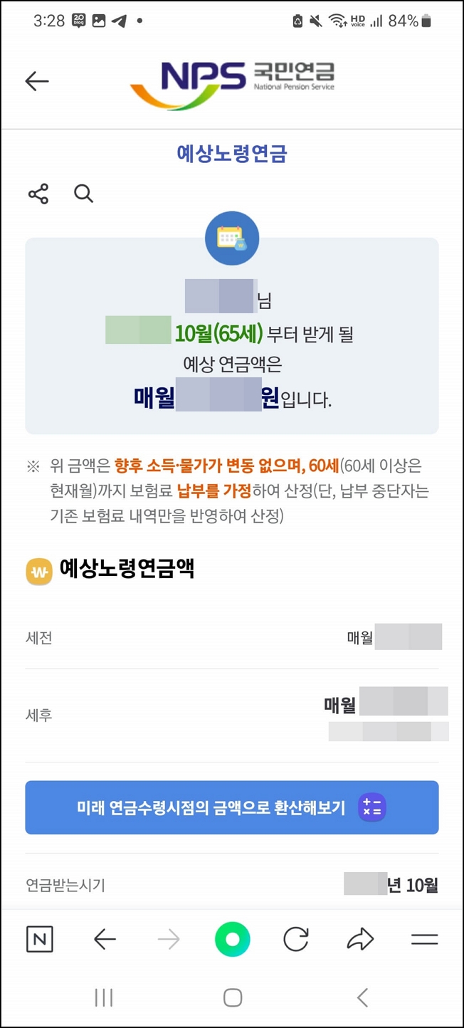 국민연금 예상수령액 조회 방법 및 수령나이