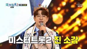 미스터트롯2 우승 안성훈 우승 상금 5억원 안성훈 프로필