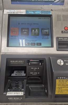 교통카드 발매기 및 충전기