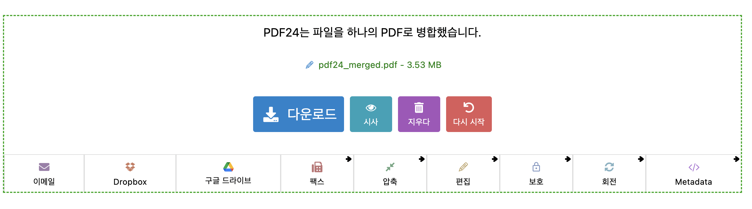 PDF 파일 합치기 프로그램