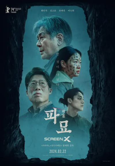 음향감독의 관점에서 본 “파묘”영화의 성공요인 분석!