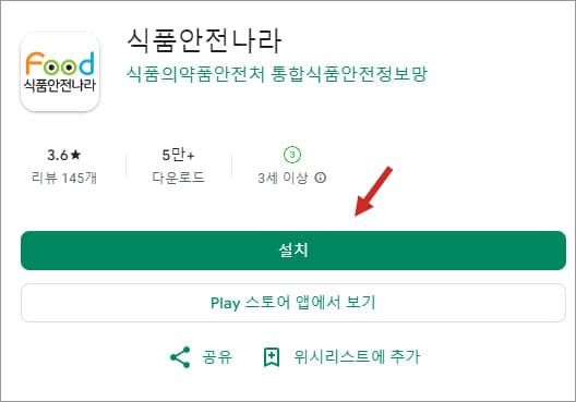 식푸안전나라 앱 다운로드