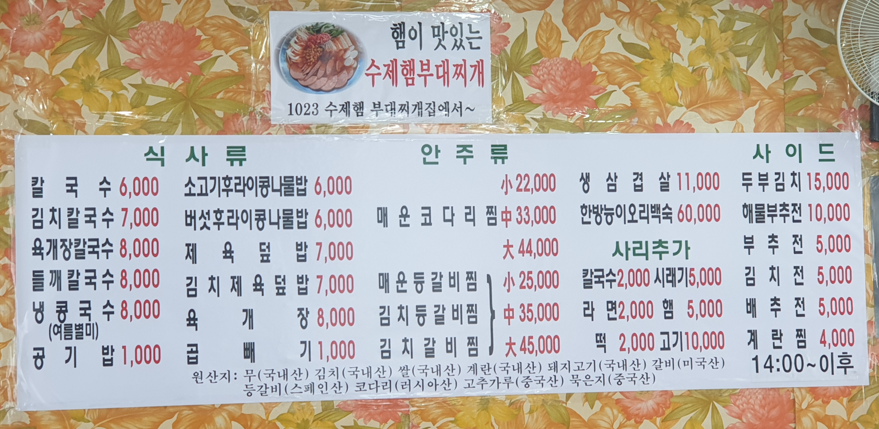 종로 5가 명동칼국수 메뉴