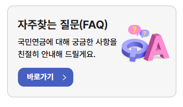 국민연금관리공단 고객센터 자주 묻는 질문