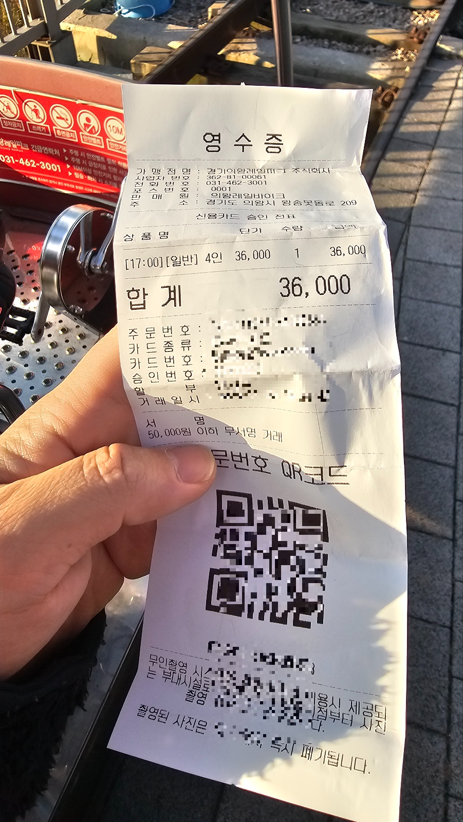 의왕레일바이크