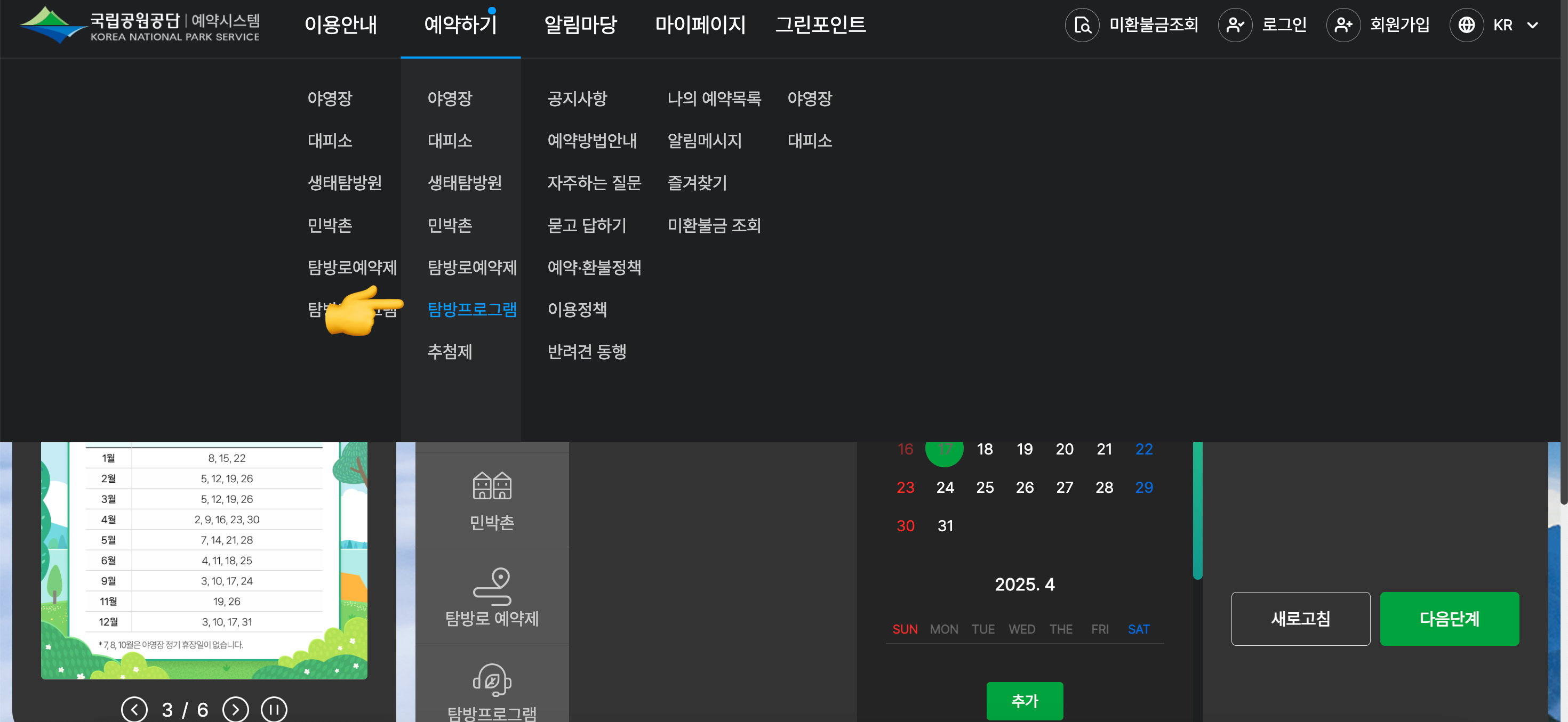 국립공원 탐방로 예약 방법 (PC) 관련 사진