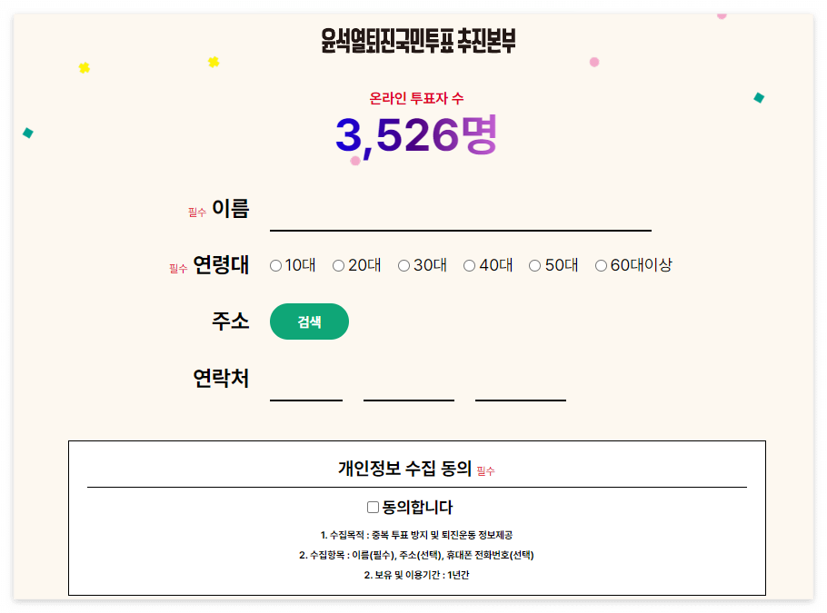 윤석열 퇴진 국민투표 바로가기