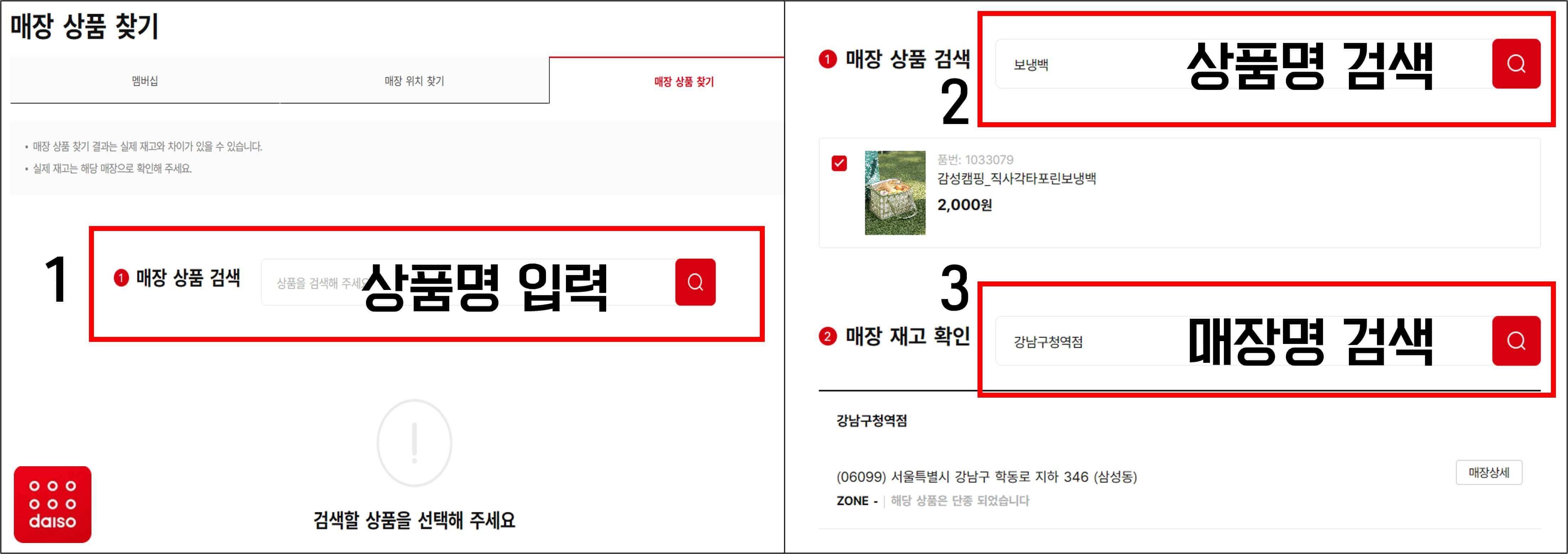 다이소-재고-조회