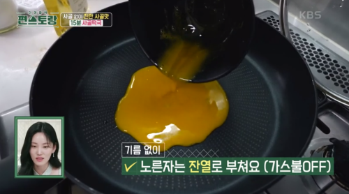 잔열에-노른자-넣는-이미지