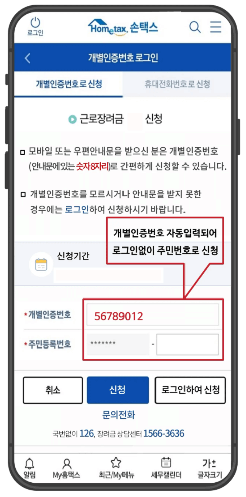 근로장려금 신청자격조회