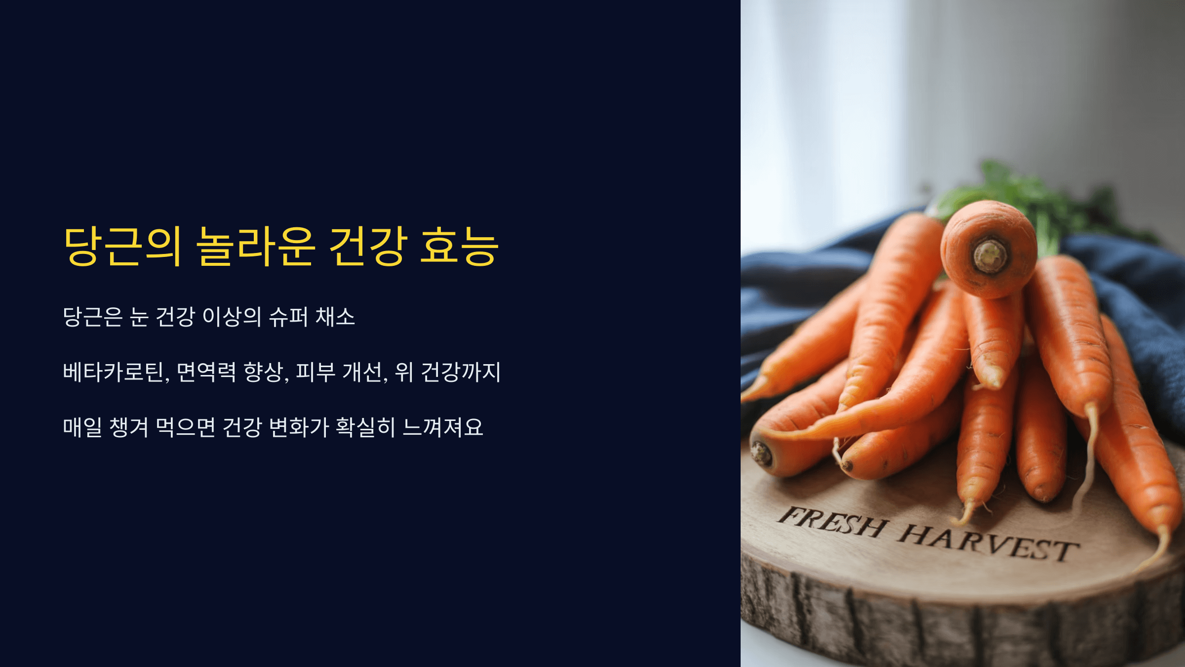 당근, 눈만 좋은 줄 알았죠? 건강 효능부터 보관법까지