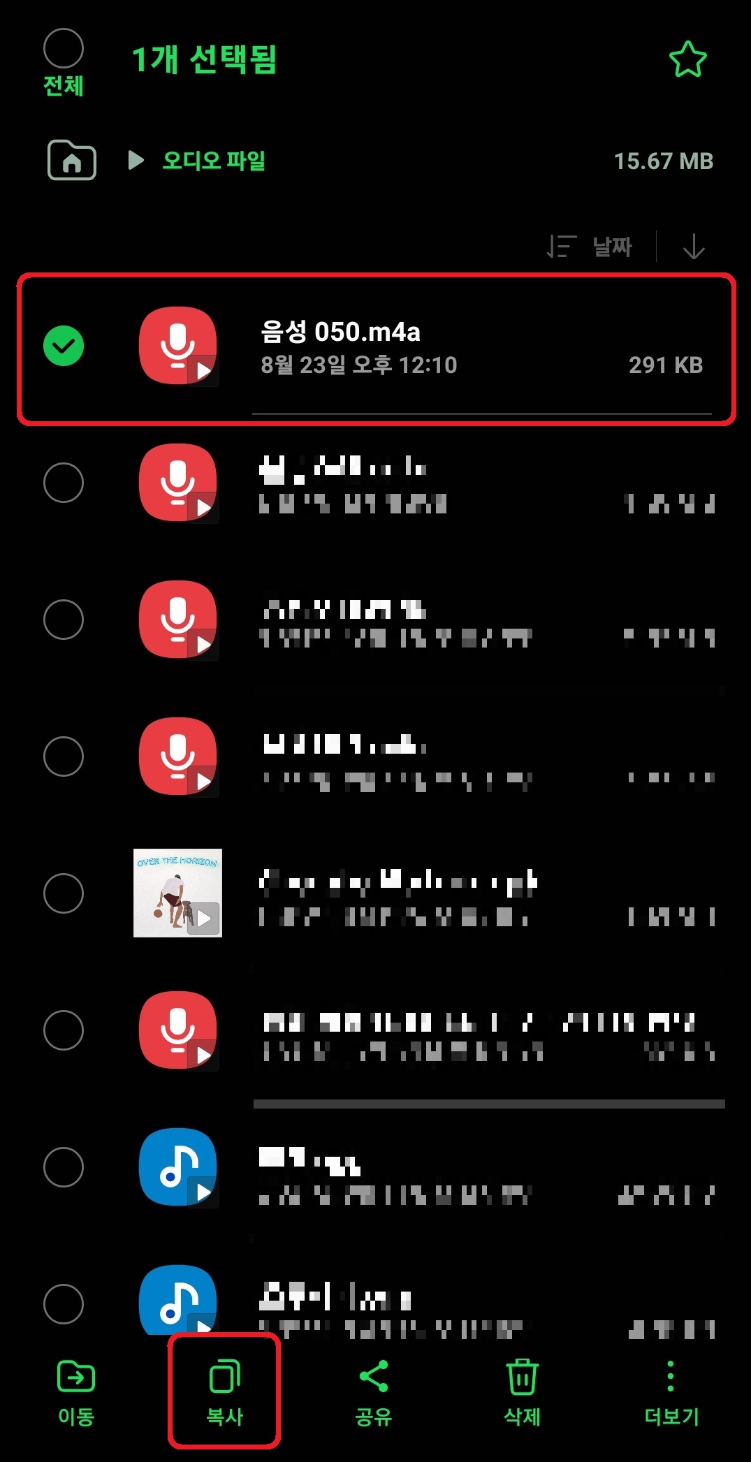 [카카오톡에서 원하는 오디오 파일을 알림음으로 설정하는 방법 3