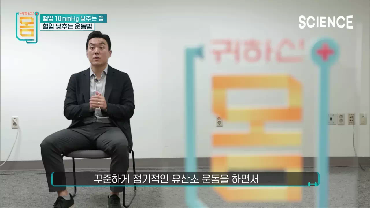 혈압-낮추는-식단-사이언스채널-귀하신몸
