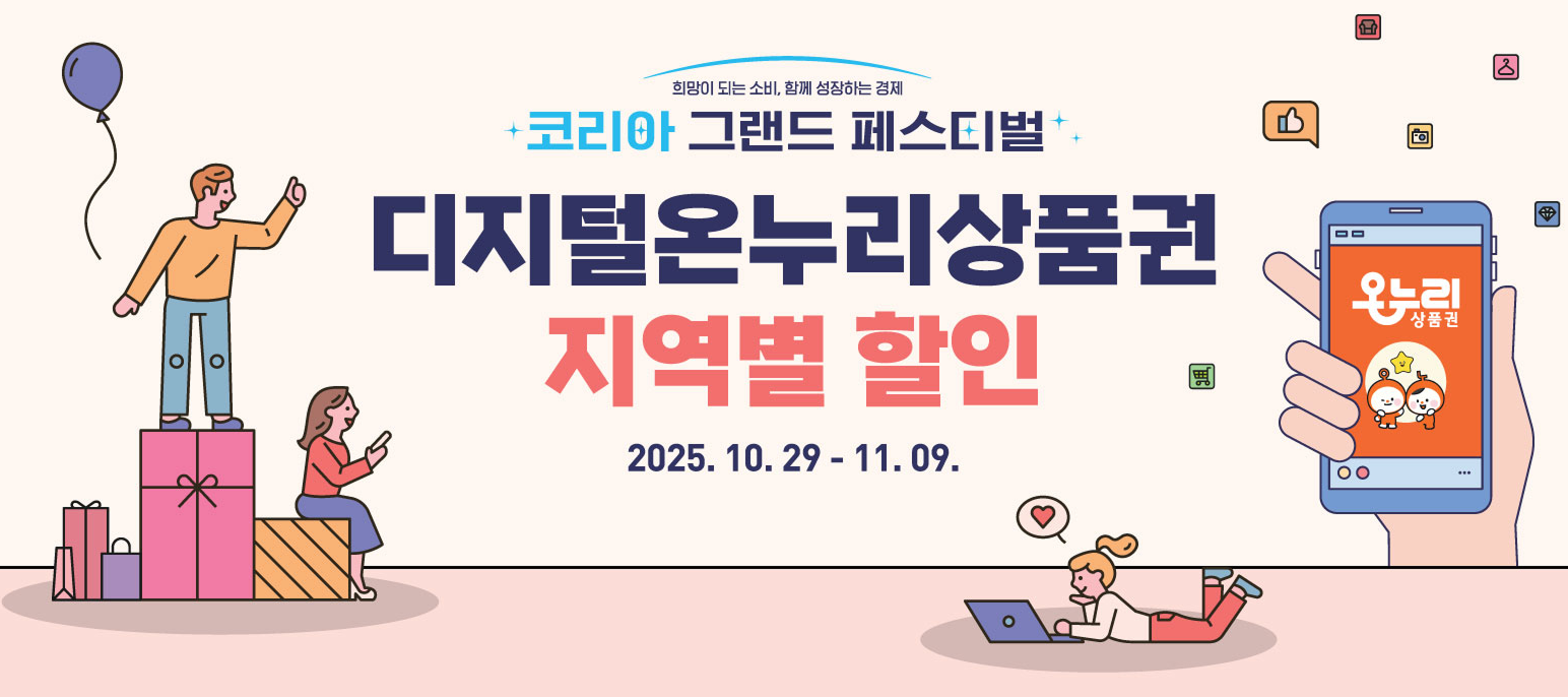 디지털온누리상품권 할인