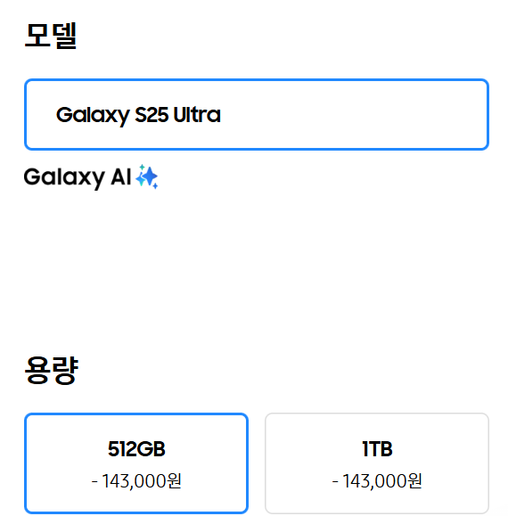 갤럭시S25 사전예약 혜택