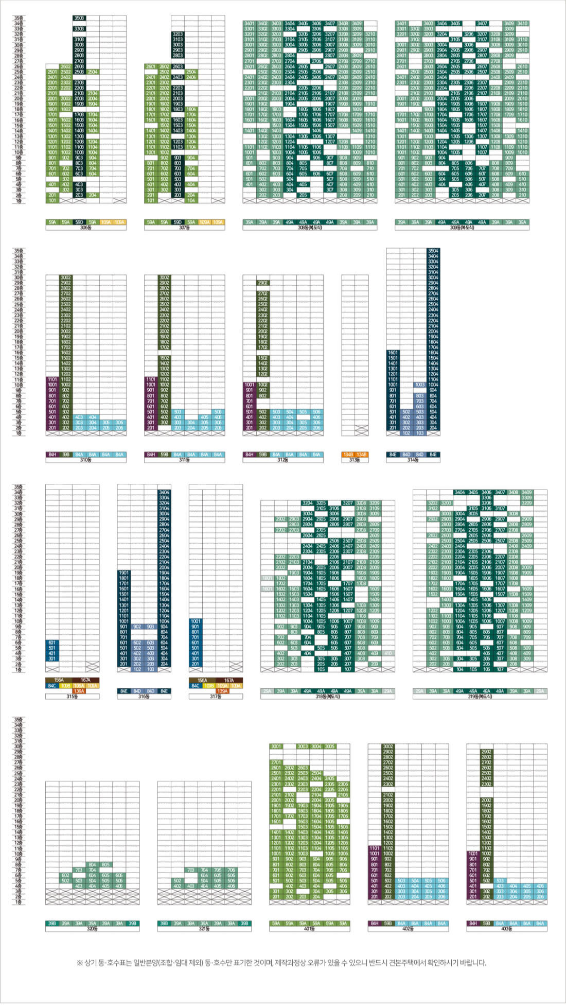 올림픽파크 포레온 동호수 배치도