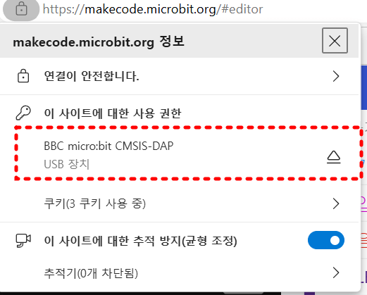 makecode 마이크로비트 연결확인