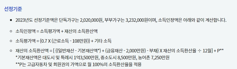 기초연금 수급 자격 및 신청 방법