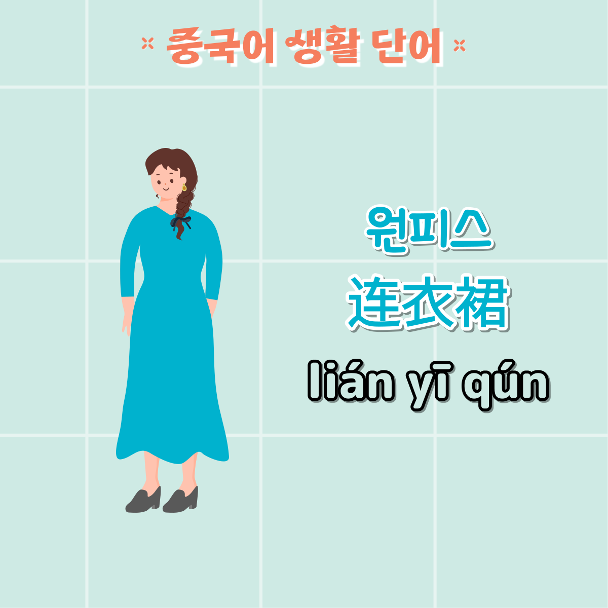 옷