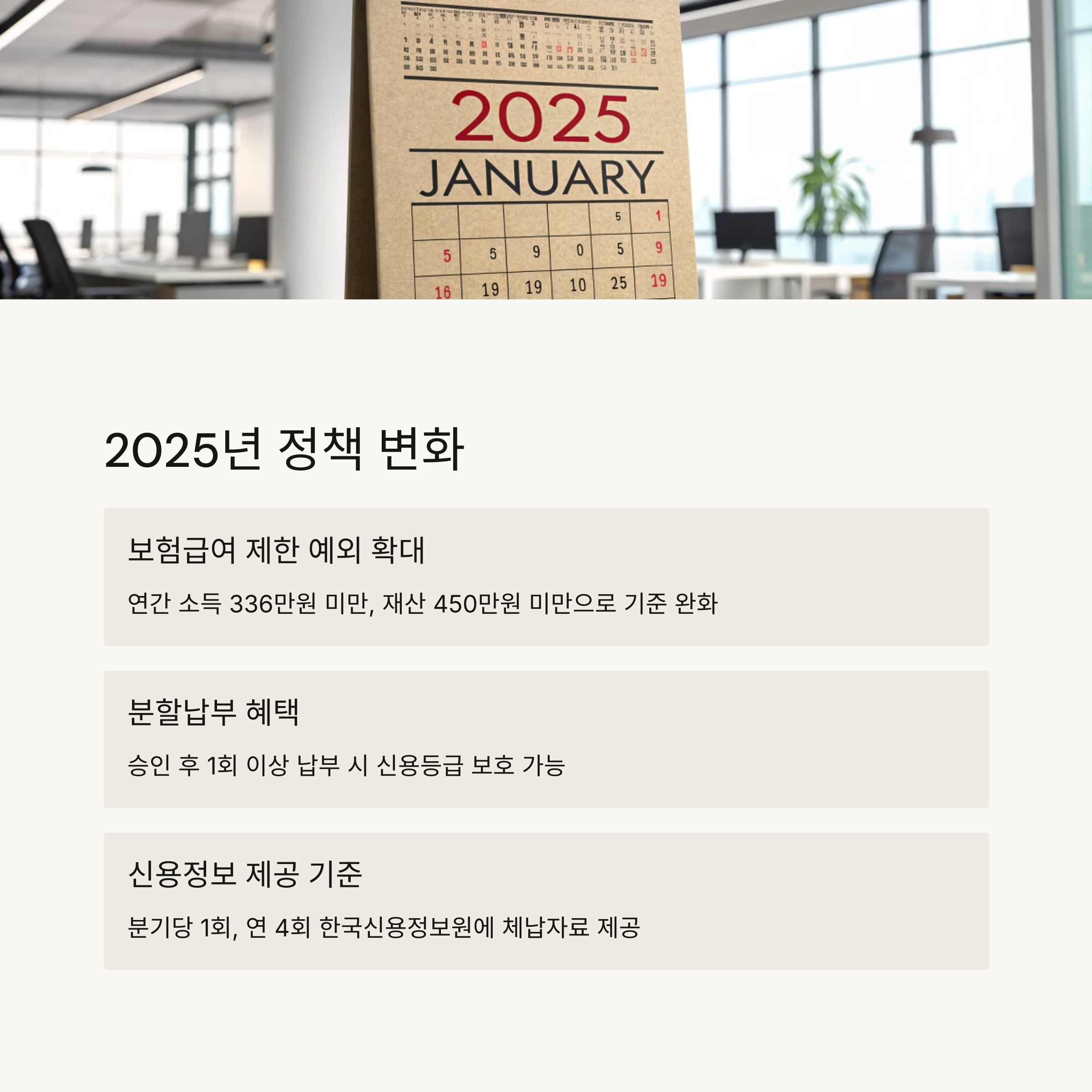 건강보험미납
