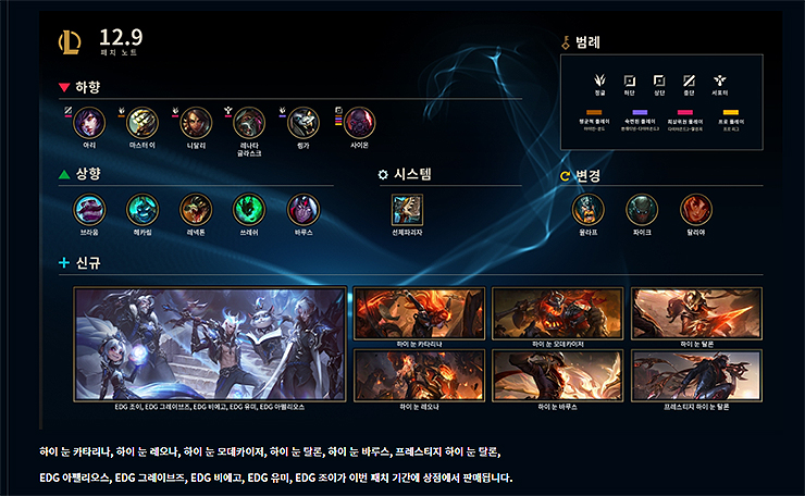 롤-12-9-패치-요약-정리