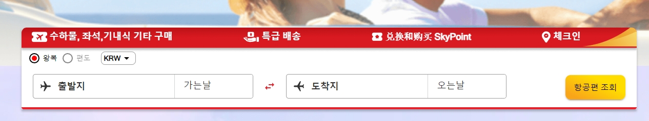 항공권 결제 단계에서 선택할 수 있는 다양한 지불 방법 안내