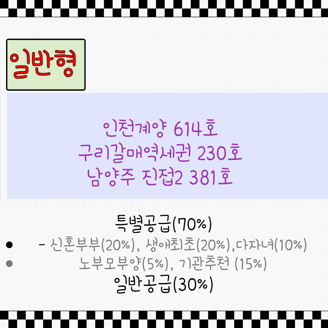 사전청약 일반형