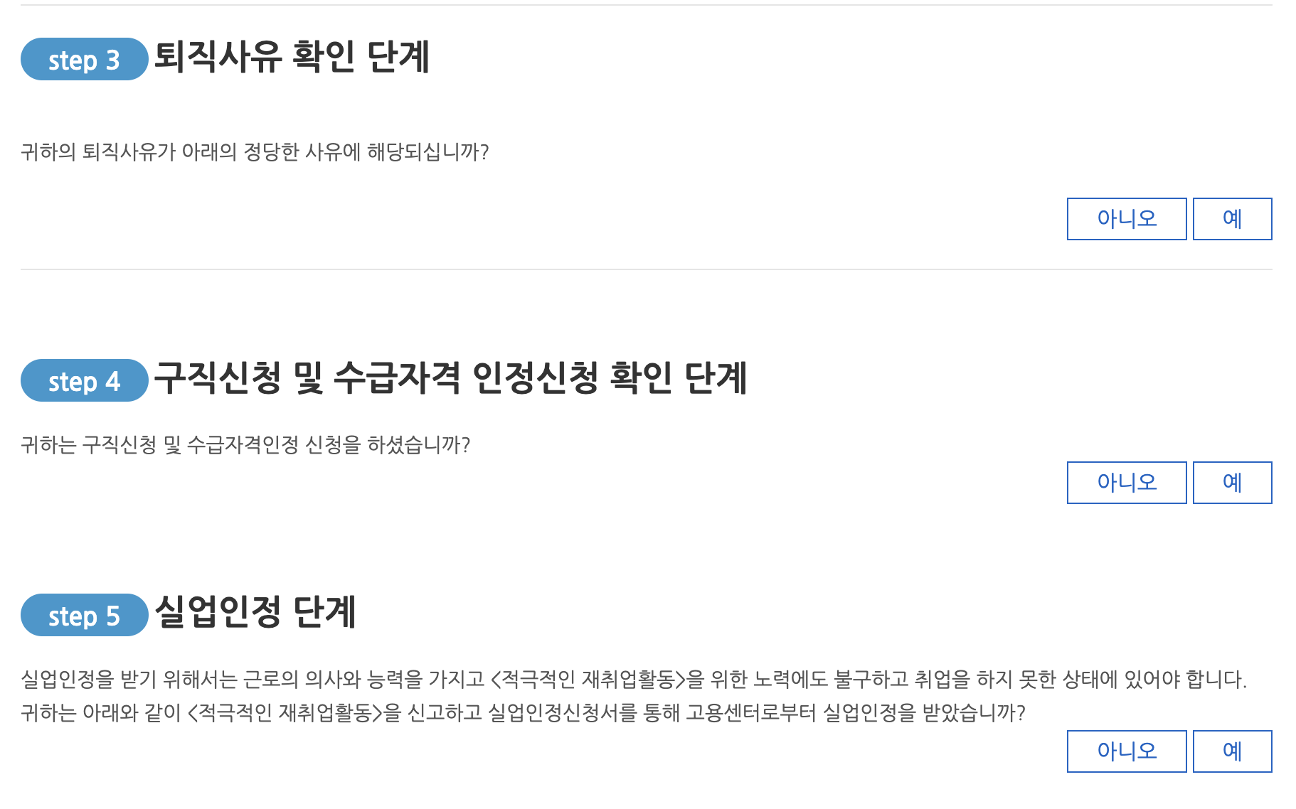 실업급여 조건 및 모의계산